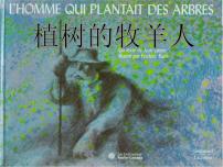 初中语文人教部编版七年级上册13 植树的牧羊人评课ppt课件