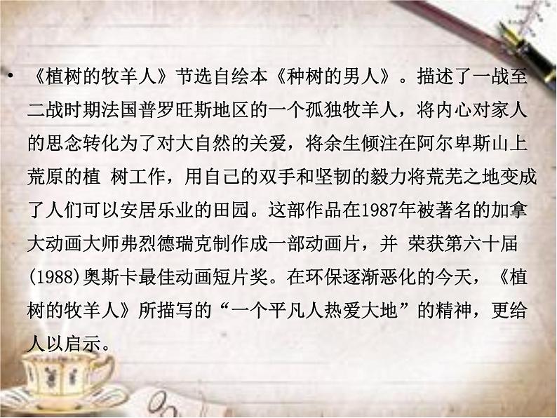 人教部编语文七年级上 植树的牧羊人4 课件第3页