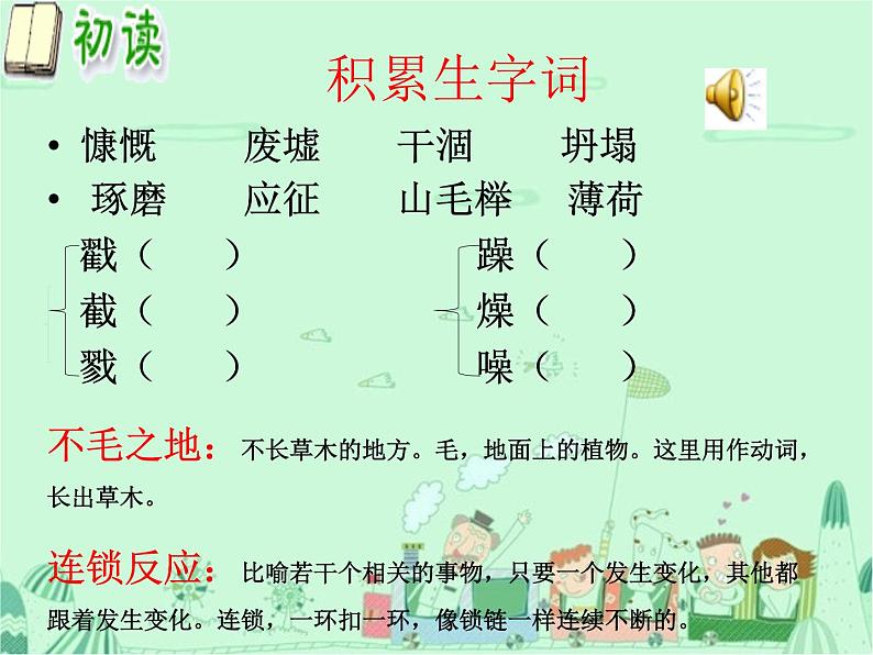 人教部编语文七年级上 植树的牧羊人4 课件第5页