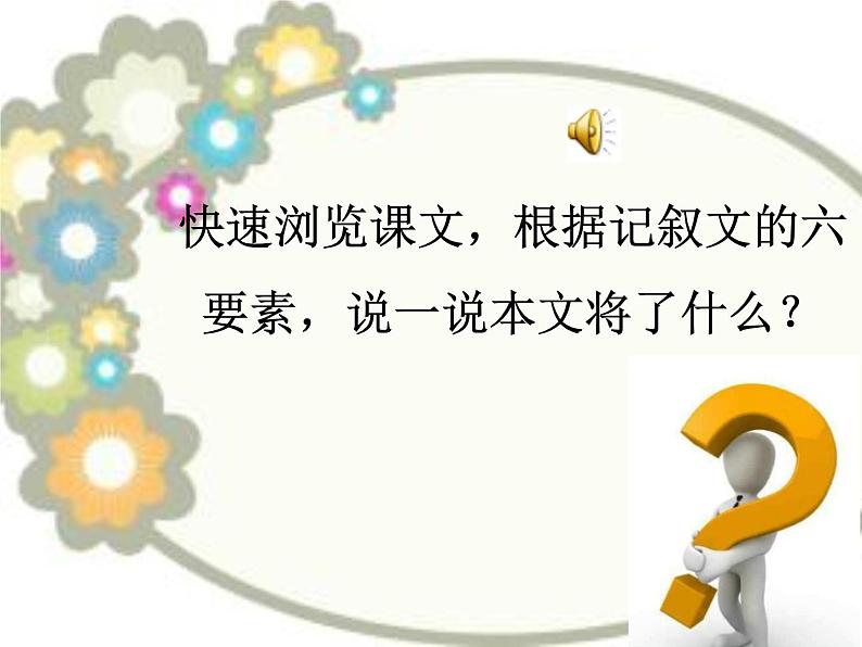 人教部编语文七年级上 植树的牧羊人4 课件第7页