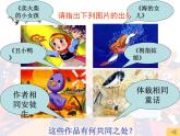 人教部编语文七年级上 皇帝的新装1 课件