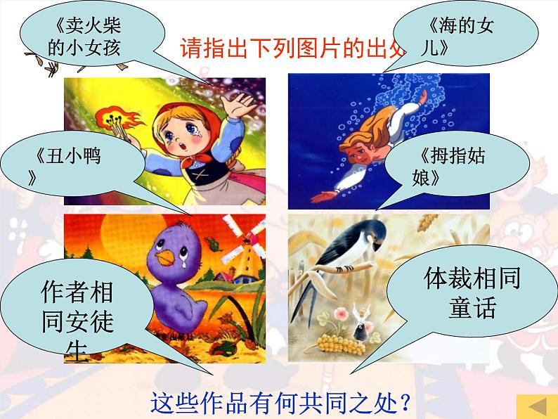 人教部编语文七年级上 皇帝的新装1 课件第1页
