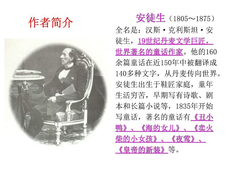 人教部编语文七年级上 皇帝的新装1 课件第2页