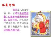 人教部编语文七年级上 皇帝的新装1 课件