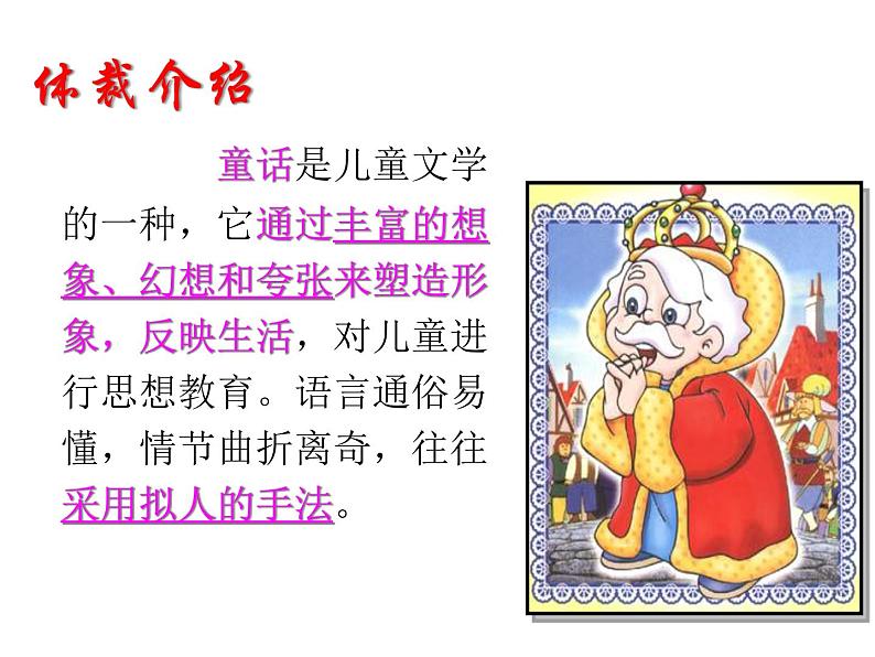 人教部编语文七年级上 皇帝的新装1 课件第4页