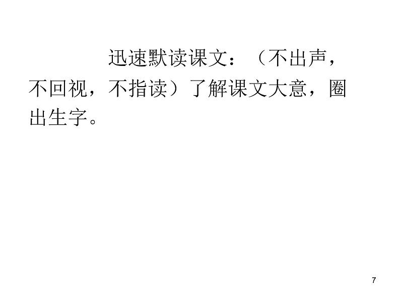 人教部编语文七年级上 皇帝的新装1 课件第7页