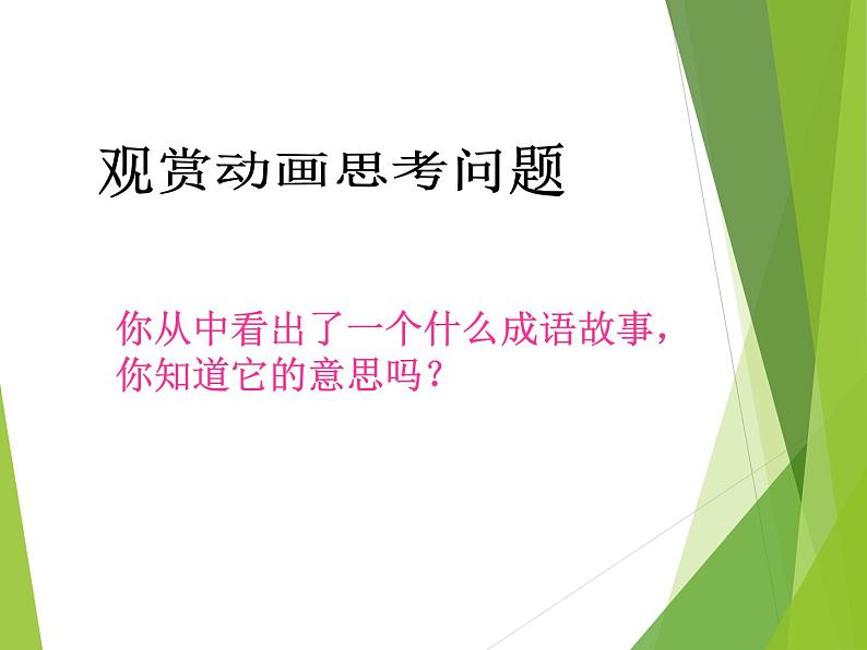 人教部编语文七年级上 杞人忧天2 课件02