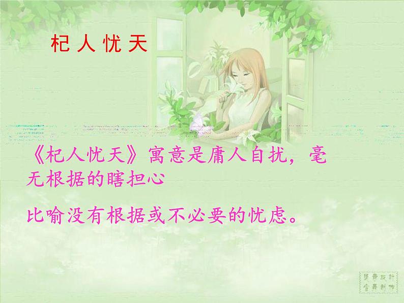 人教部编语文七年级上 杞人忧天2 课件03