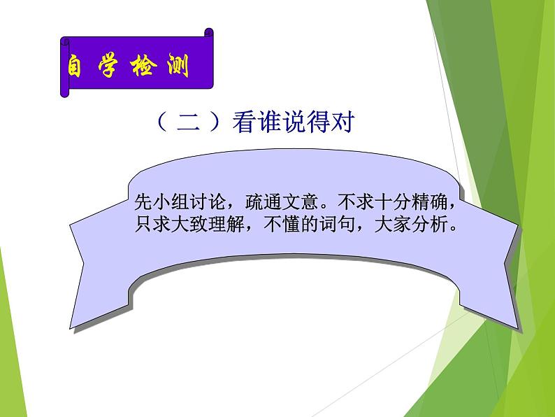 人教部编语文七年级上 杞人忧天2 课件07