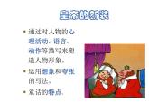 人教部编语文七年级上 皇帝的新装3 课件
