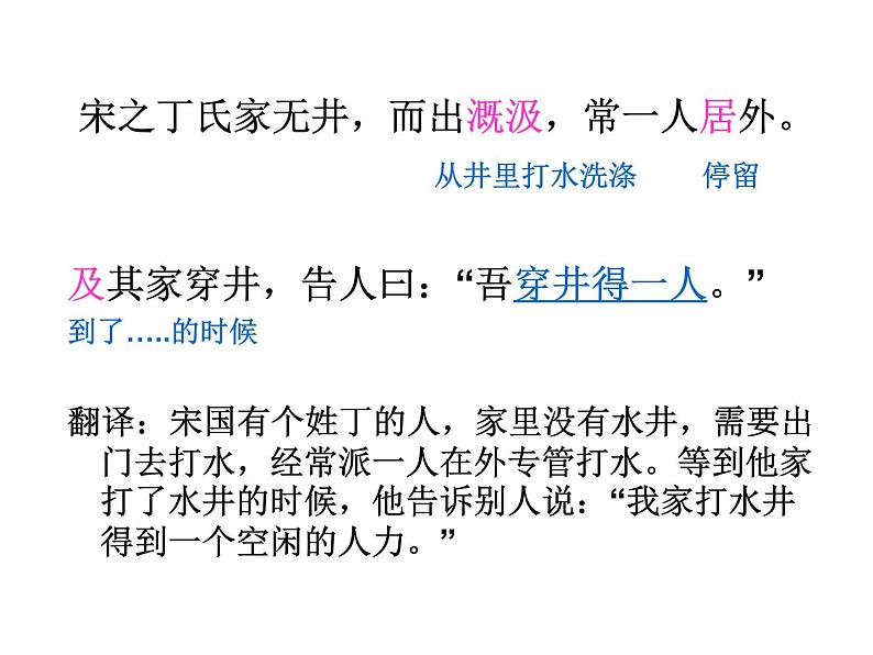 人教部编语文七年级上 穿井得一人3 课件05