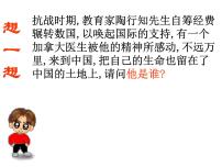 初中语文人教部编版七年级上册第四单元12 纪念白求恩集体备课ppt课件