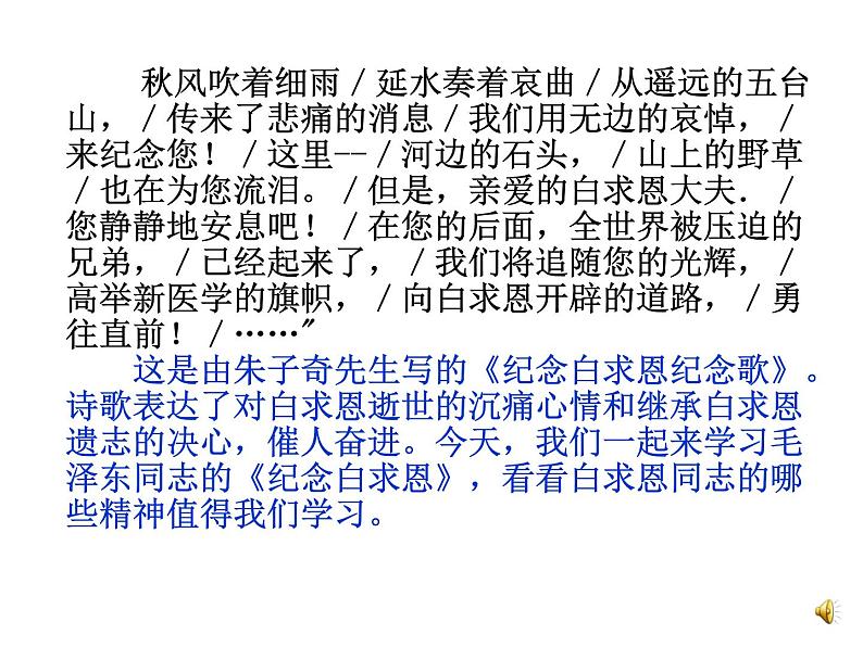人教部编语文七年级上 纪念白求恩7 课件08