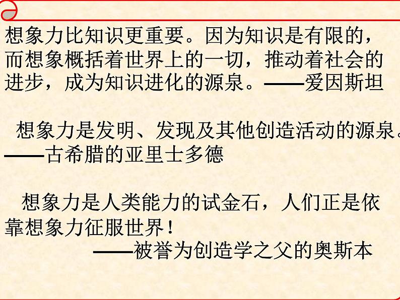 人教部编语文七年级上 女娲造人4 课件第7页