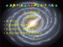 初中语文人教部编版七年级上册20 天上的街市课文内容课件ppt