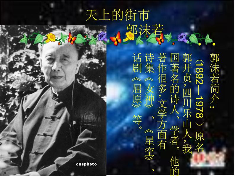 人教部编语文七年级上 天上的街市5 课件02