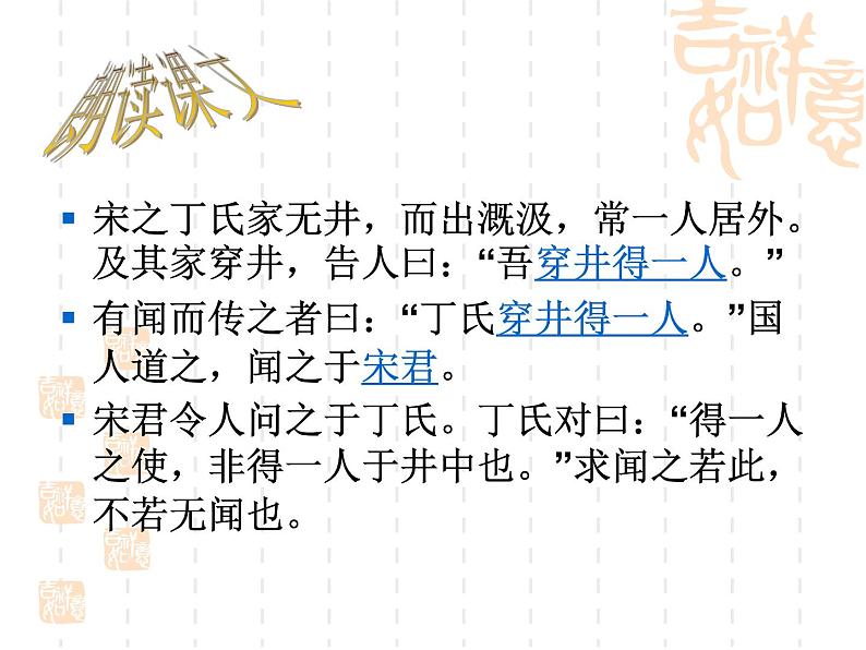 人教部编语文七年级上 穿井得一人1 课件04