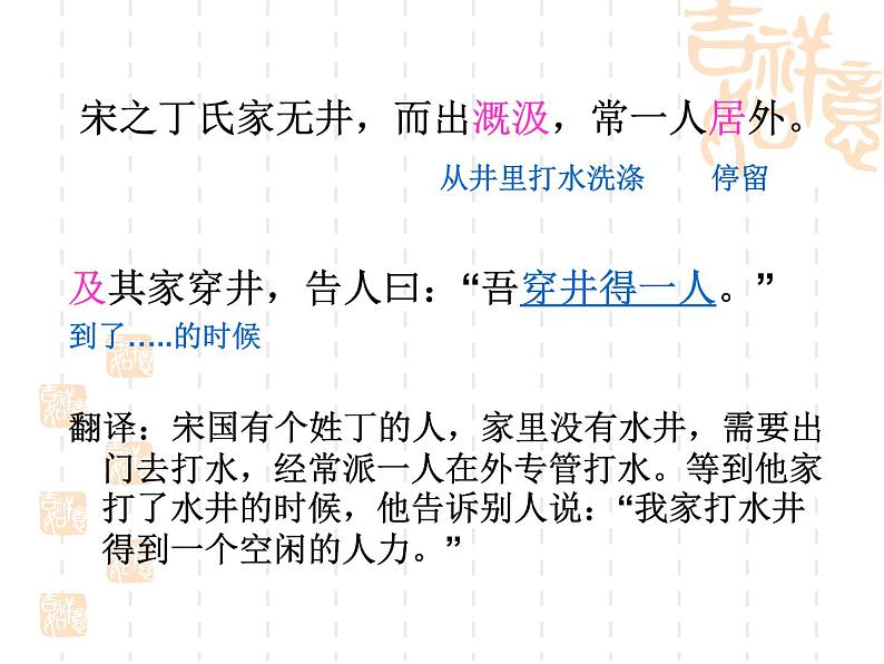 人教部编语文七年级上 穿井得一人1 课件05