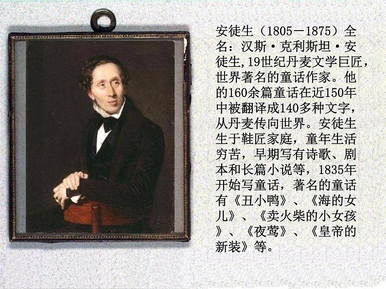 人教部编语文七年级上 皇帝的新装4 课件02