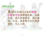 人教部编语文七年级上 皇帝的新装4 课件
