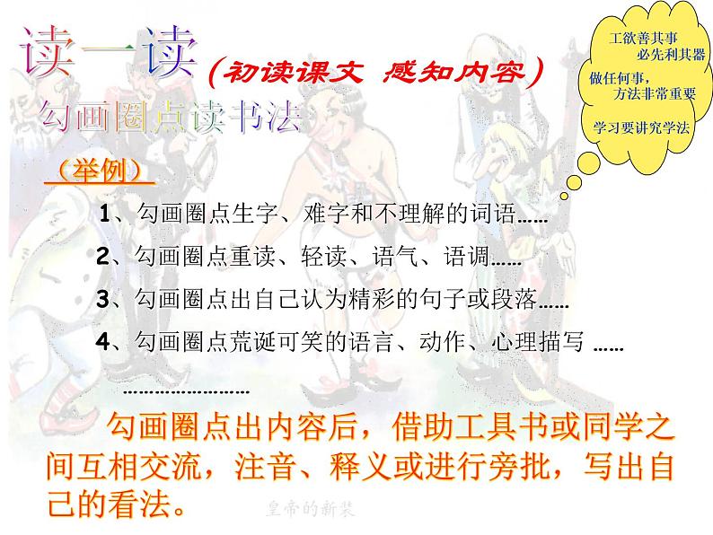 人教部编语文七年级上 皇帝的新装4 课件04