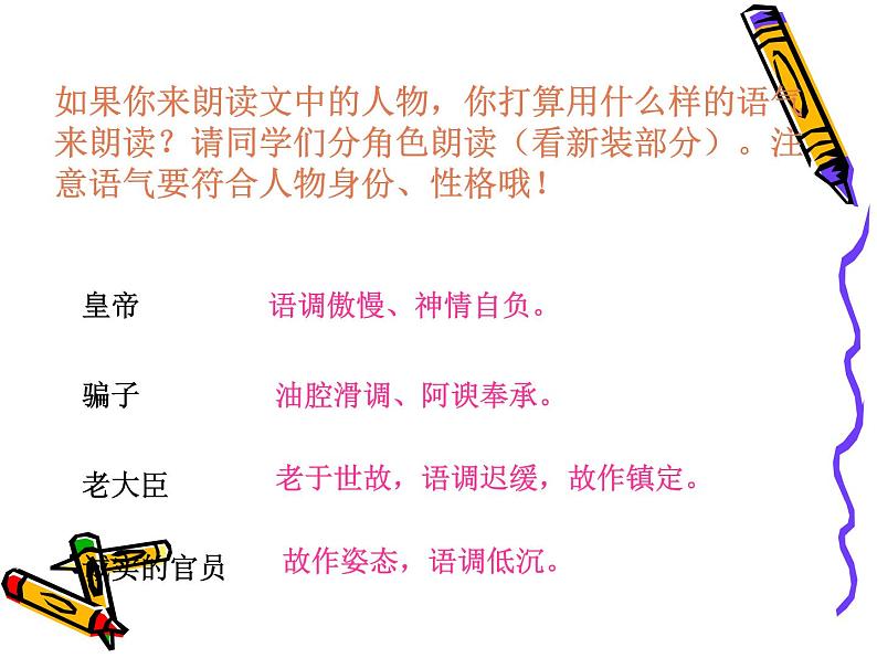 人教部编语文七年级上 皇帝的新装4 课件06