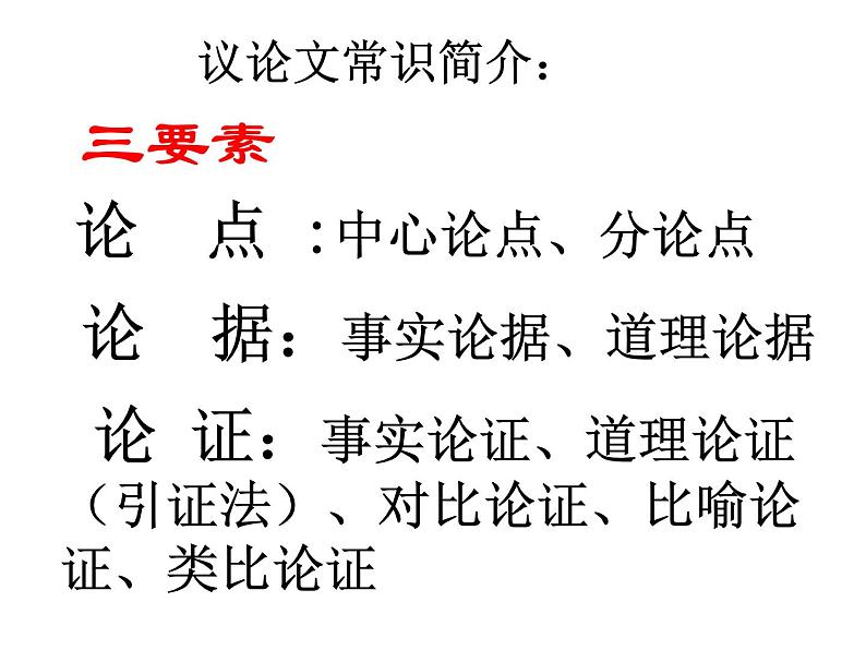 人教部编语文七年级上 纪念白求恩4 课件04