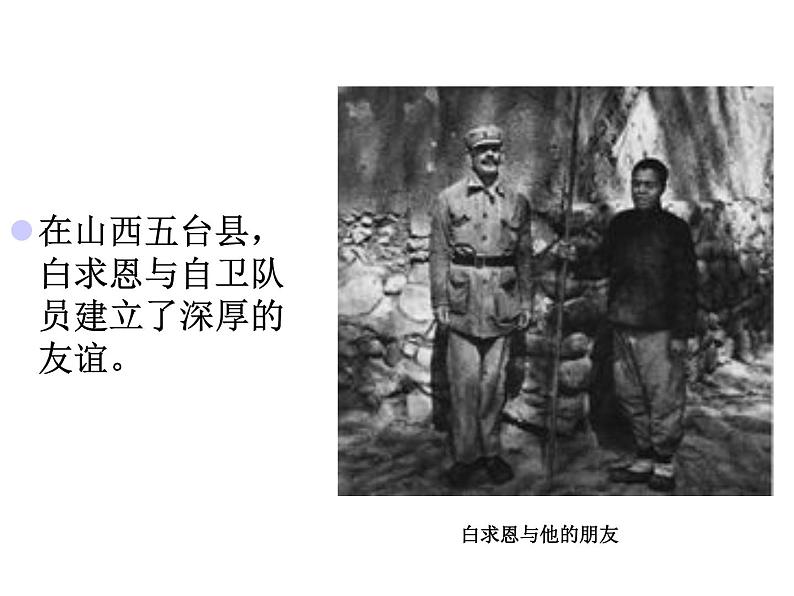 人教部编语文七年级上 纪念白求恩4 课件08