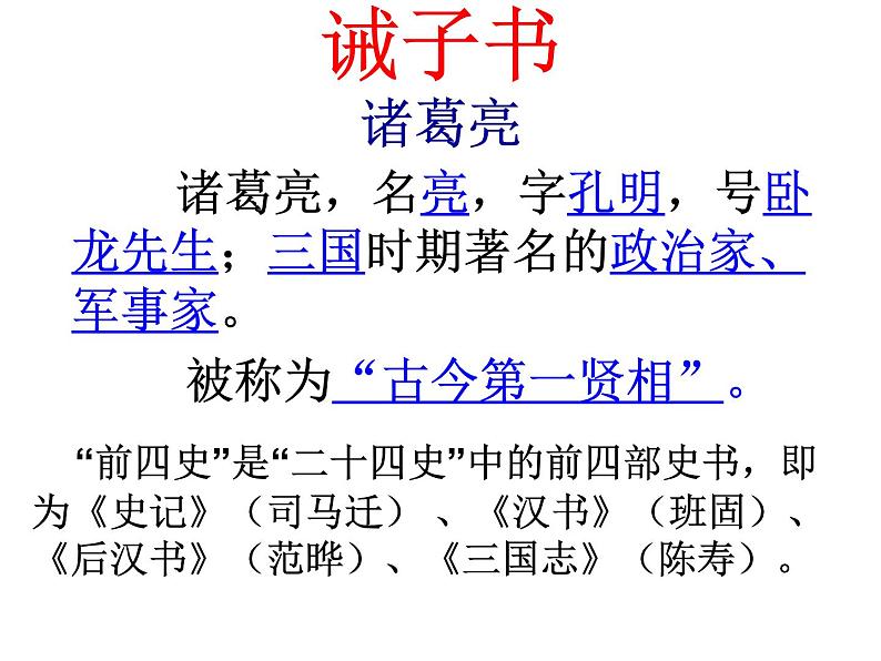 人教部编语文七年级上 诫子书5 课件01
