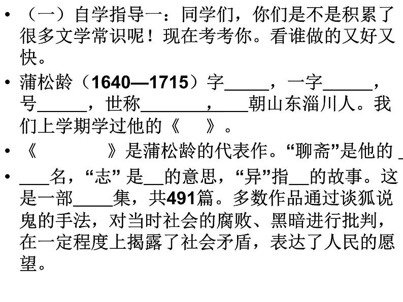 人教部编语文七年级上 狼7 课件02