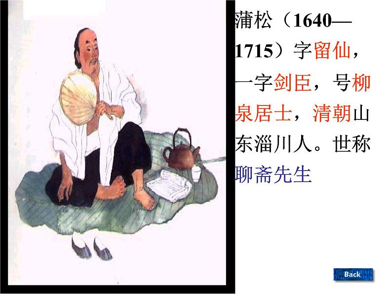 人教部编语文七年级上 狼7 课件03