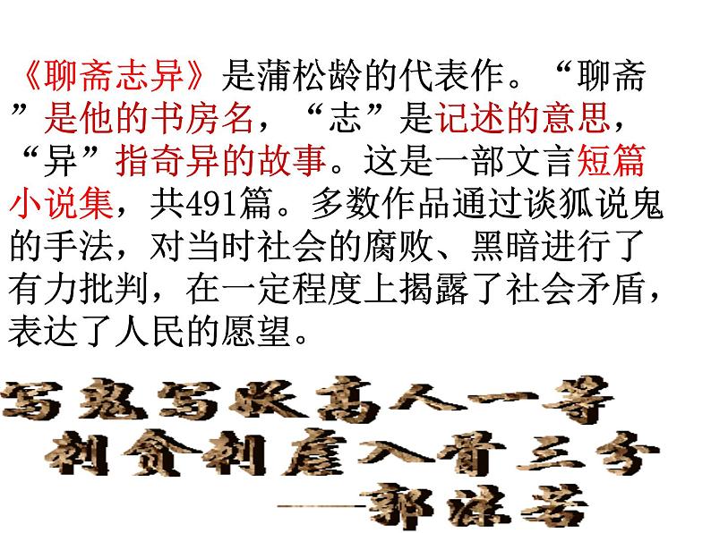 人教部编语文七年级上 狼7 课件04