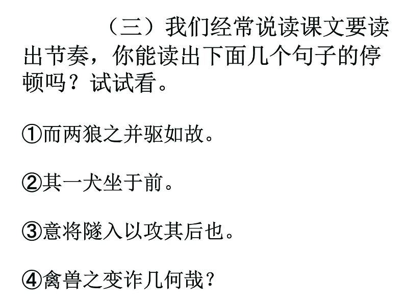 人教部编语文七年级上 狼7 课件07