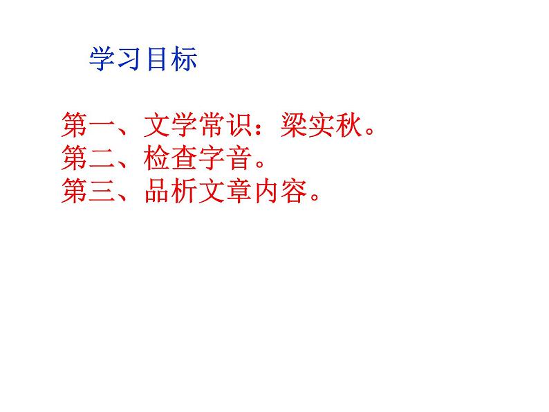 人教部编语文七年级上 鸟1 课件02