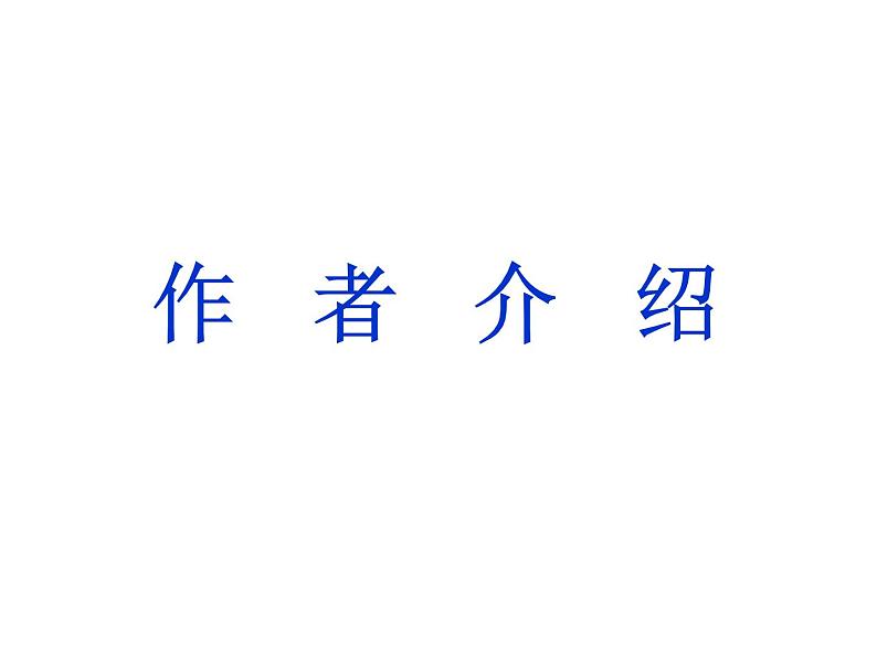 人教部编语文七年级上 鸟1 课件03