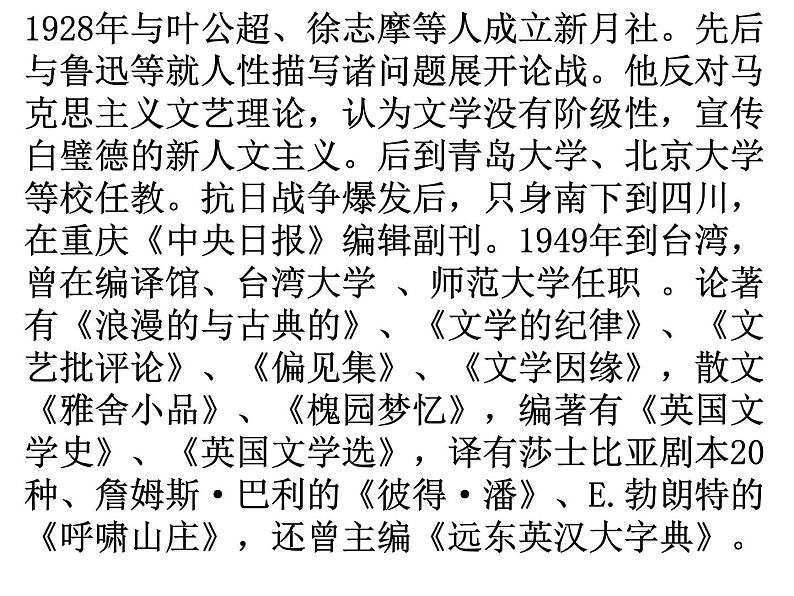 人教部编语文七年级上 鸟1 课件05