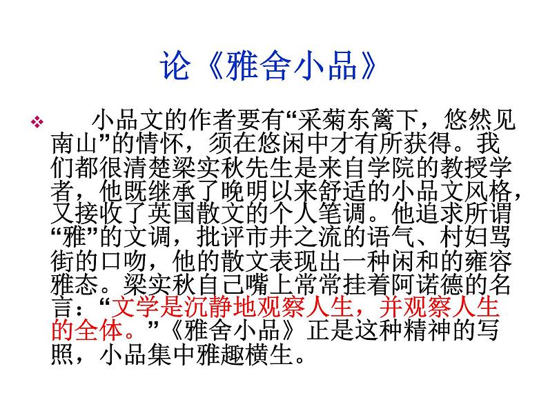 人教部编语文七年级上 鸟1 课件06