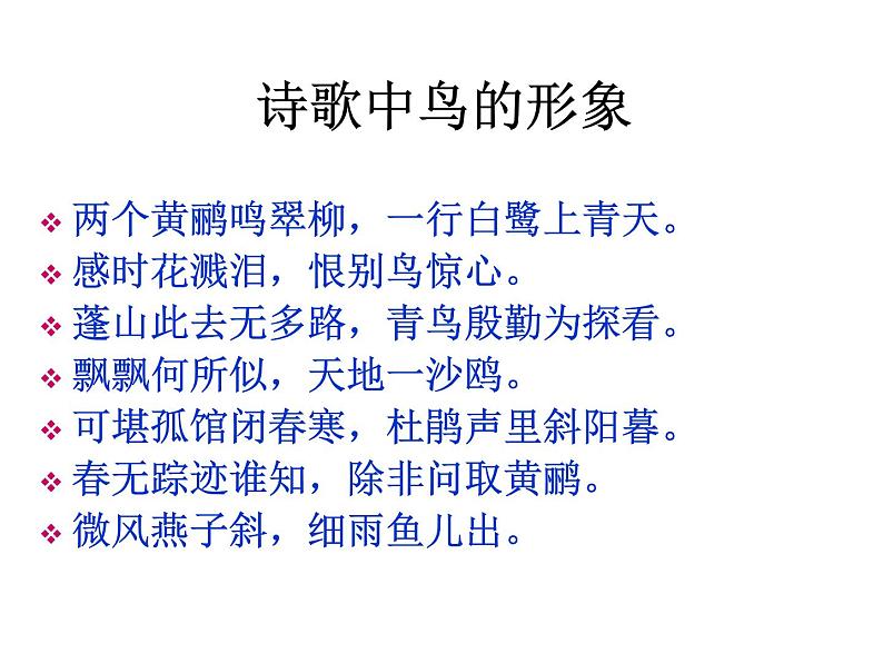 人教部编语文七年级上 鸟1 课件08