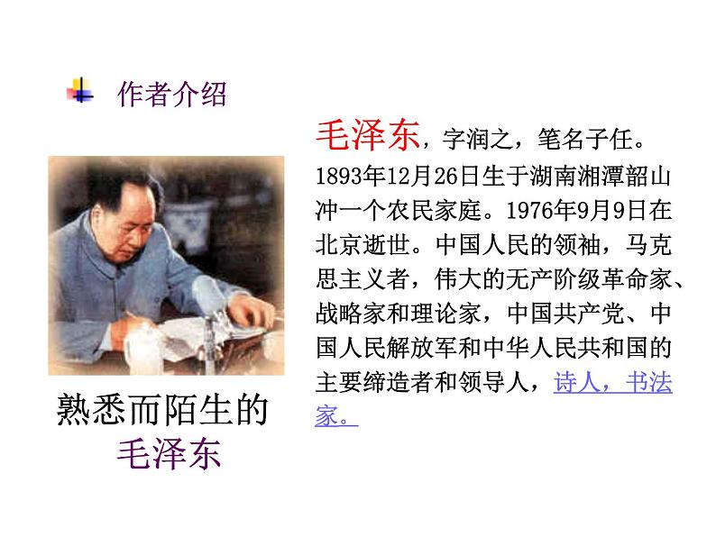 人教部编语文七年级上 纪念白求恩2(1) 课件04