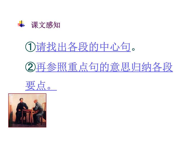 人教部编语文七年级上 纪念白求恩2(1) 课件06