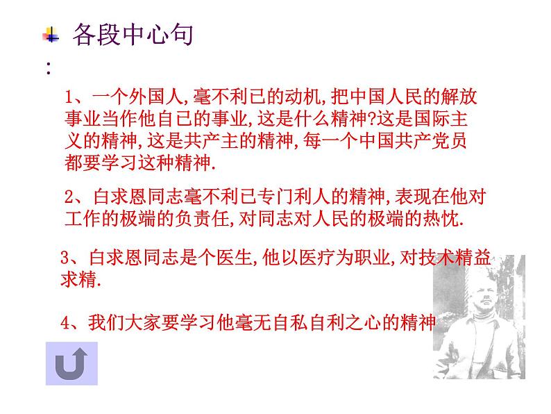 人教部编语文七年级上 纪念白求恩2(1) 课件07