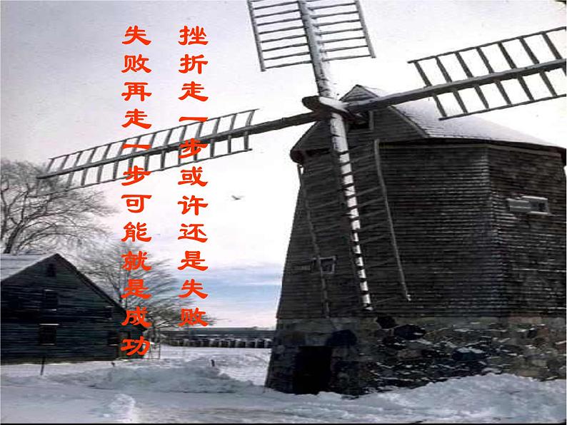 人教部编语文七年级上 走一步，再走一步1 课件第6页