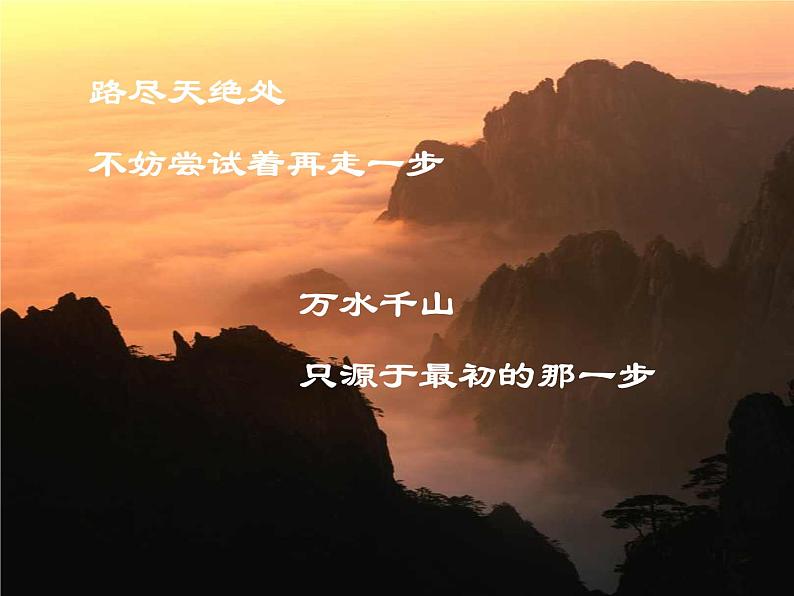 人教部编语文七年级上 走一步，再走一步1 课件第8页