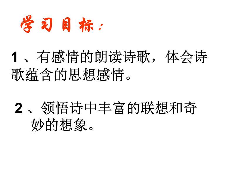 人教部编语文七年级上 天上的街市2 课件04