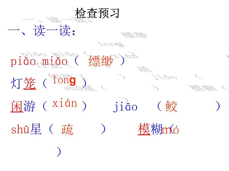 人教部编语文七年级上 天上的街市2 课件05
