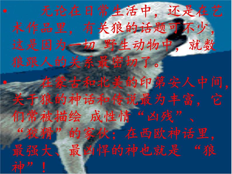 人教部编语文七年级上 狼5 课件01