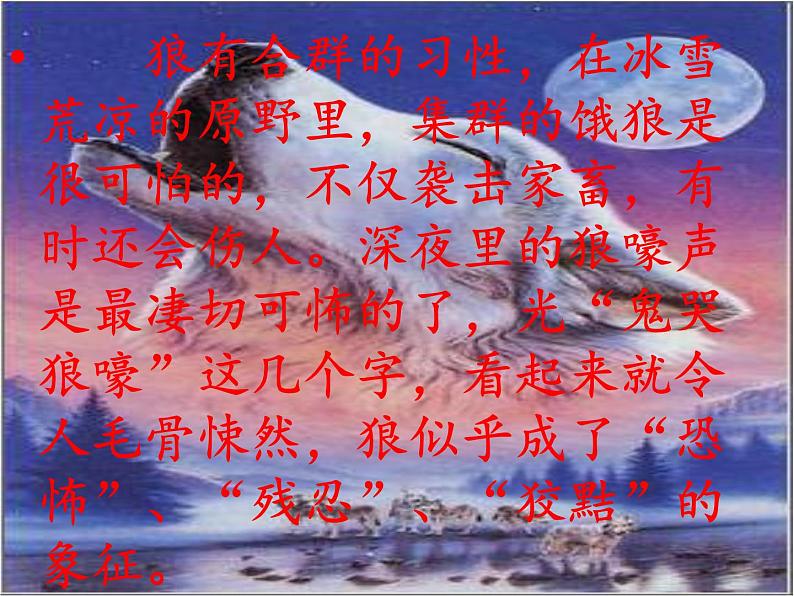 人教部编语文七年级上 狼5 课件02