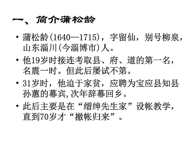 人教部编语文七年级上 狼5 课件04