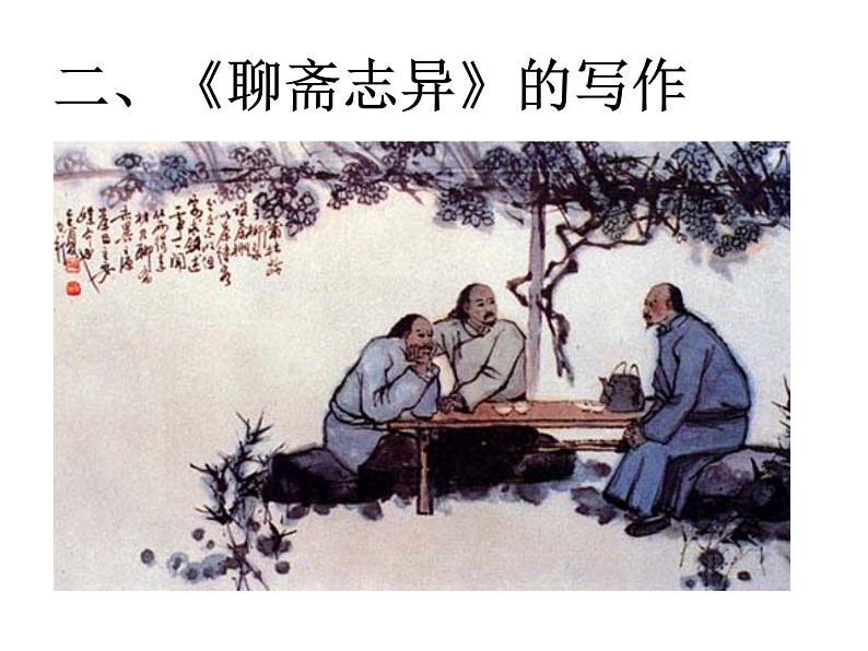 人教部编语文七年级上 狼5 课件06