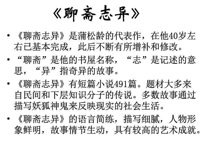 人教部编语文七年级上 狼5 课件07